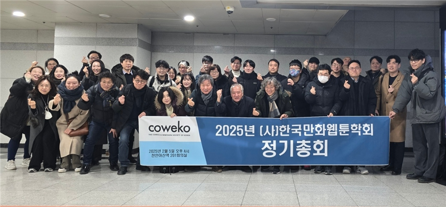 애니메이션전공 윤기헌 교수 (사)한국만화웹툰학회 3대 학회장 취임