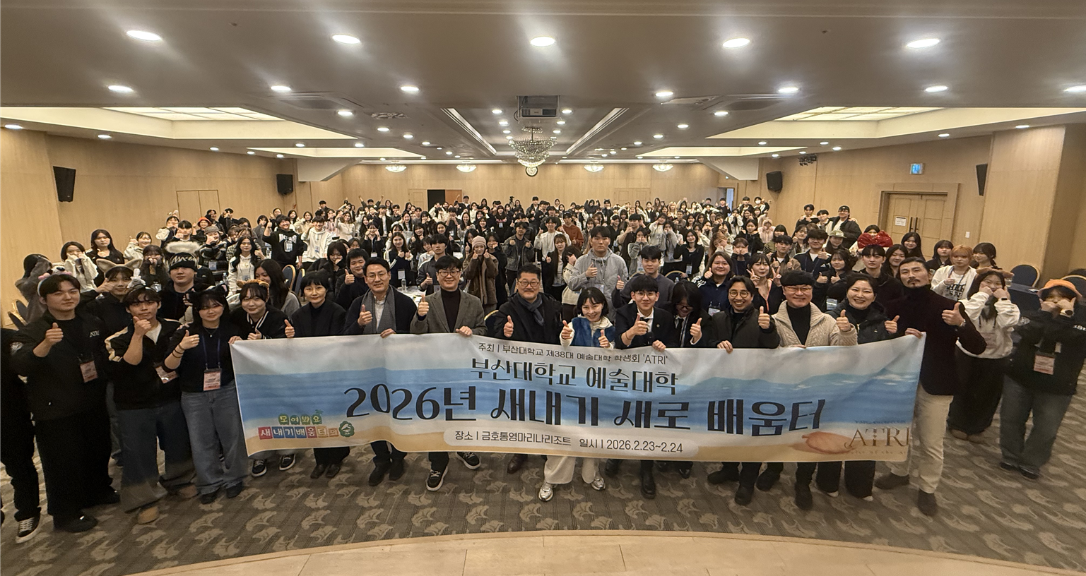 부산대학교 예술대학 신입생 OT